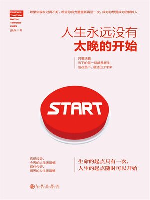 cover image of 人生永远没有太晚的开始
